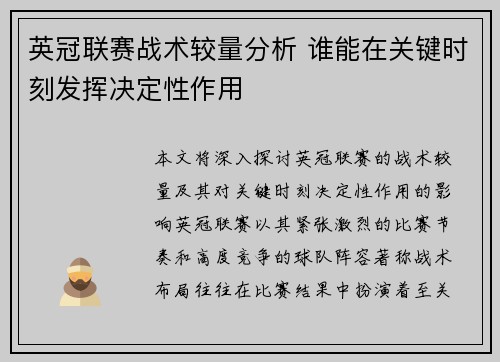 英冠联赛战术较量分析 谁能在关键时刻发挥决定性作用