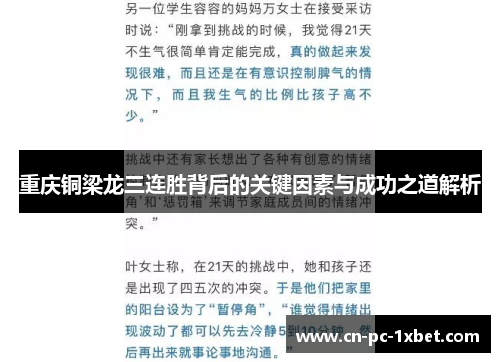 重庆铜梁龙三连胜背后的关键因素与成功之道解析 重庆铜梁龙三连胜背后的关键因素与成功之道解析