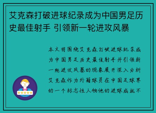 艾克森打破进球纪录成为中国男足历史最佳射手 引领新一轮进攻风暴 艾克森打破进球纪录成为中国男足历史最佳射手 引领新一轮进攻风暴