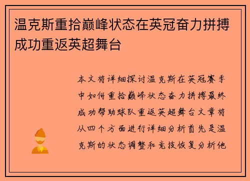 温克斯重拾巅峰状态在英冠奋力拼搏成功重返英超舞台 温克斯重拾巅峰状态在英冠奋力拼搏成功重返英超舞台