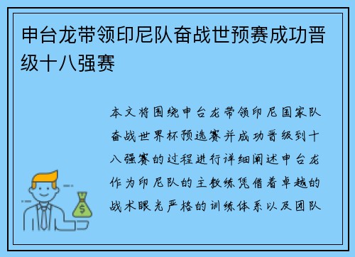 申台龙带领印尼队奋战世预赛成功晋级十八强赛