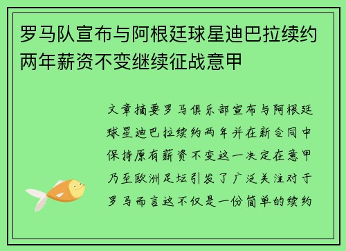 罗马队宣布与阿根廷球星迪巴拉续约两年薪资不变继续征战意甲
