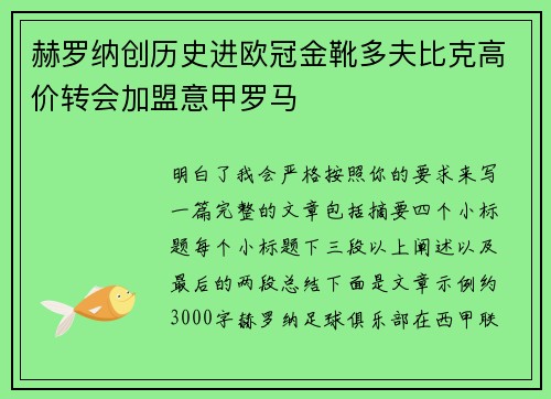 赫罗纳创历史进欧冠金靴多夫比克高价转会加盟意甲罗马