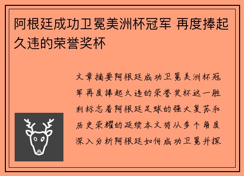 阿根廷成功卫冕美洲杯冠军 再度捧起久违的荣誉奖杯