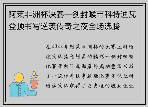 阿莱非洲杯决赛一剑封喉带科特迪瓦登顶书写逆袭传奇之夜全场沸腾