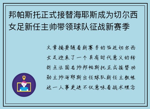 邦帕斯托正式接替海耶斯成为切尔西女足新任主帅带领球队征战新赛季 邦帕斯托正式接替海耶斯成为切尔西女足新任主帅带领球队征战新赛季