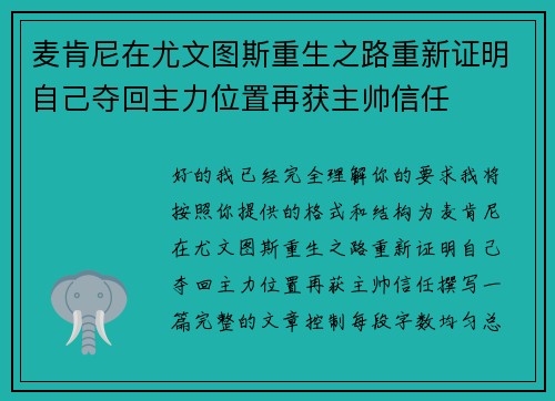 麦肯尼在尤文图斯重生之路重新证明自己夺回主力位置再获主帅信任 麦肯尼在尤文图斯重生之路重新证明自己夺回主力位置再获主帅信任