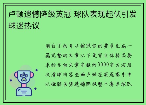 卢顿遗憾降级英冠 球队表现起伏引发球迷热议 卢顿遗憾降级英冠 球队表现起伏引发球迷热议