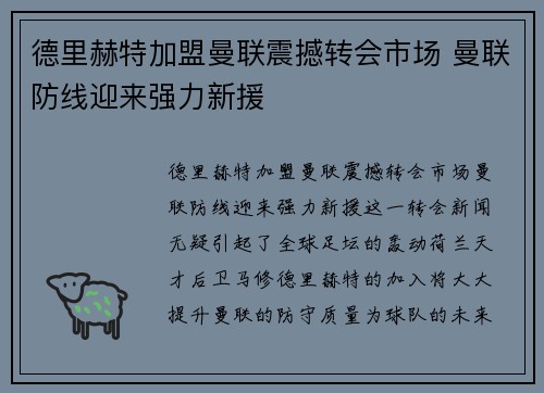 德里赫特加盟曼联震撼转会市场 曼联防线迎来强力新援