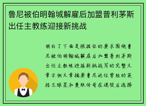 鲁尼被伯明翰城解雇后加盟普利茅斯出任主教练迎接新挑战 鲁尼被伯明翰城解雇后加盟普利茅斯出任主教练迎接新挑战